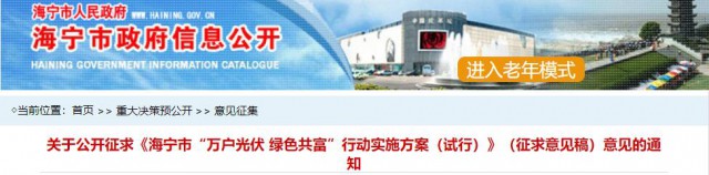 海寧：分布式光伏裝機(jī)容量1千瓦可每月免費(fèi)用電20千瓦時(shí)，每千瓦時(shí)按0.538元計(jì)算