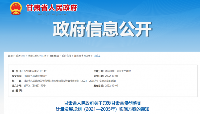 甘肅加快研發(fā)清潔煤電、光伏、風電等能源領域專用測量設備和技術