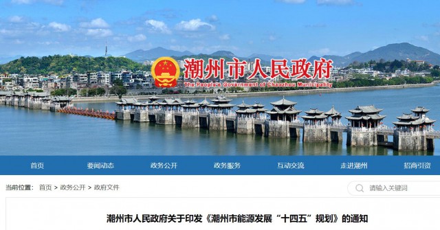 廣東潮州：大力發(fā)展風(fēng)電、太陽能和生物質(zhì)能等可再生能源，推動(dòng)能源供給結(jié)構(gòu)不斷優(yōu)化