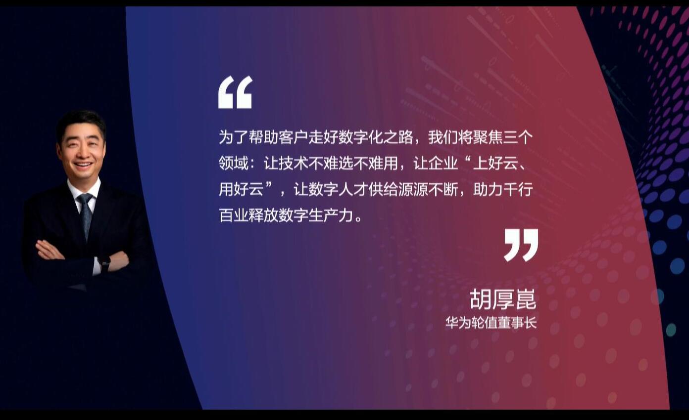 釋放數(shù)字生產(chǎn)力，激發(fā)行業(yè)新增長——華為全聯(lián)接大會2022在深圳和線上舉辦