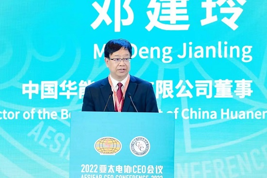 華能集團總經理、黨組副書記鄧建玲出席2022年亞太電協(xié)CEO會議