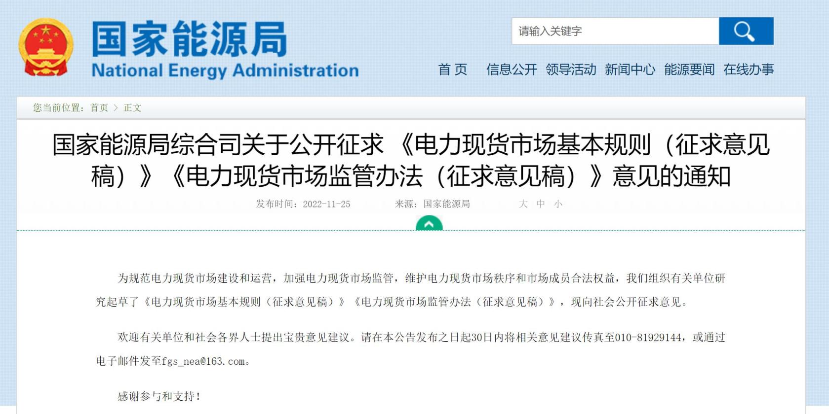 國家能源局：推動儲能、虛擬電廠等新興市場主體參與電力現(xiàn)貨交易