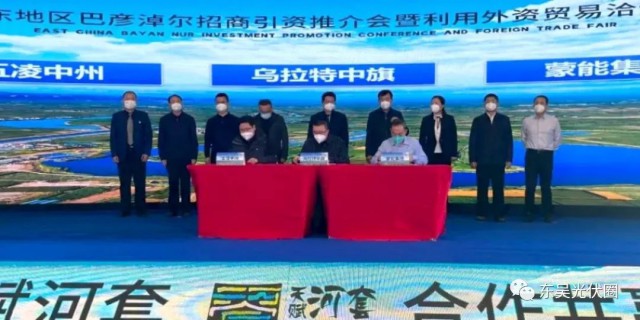 610.6億！五凌中州與烏拉特中旗簽約新能源、多晶硅等項目