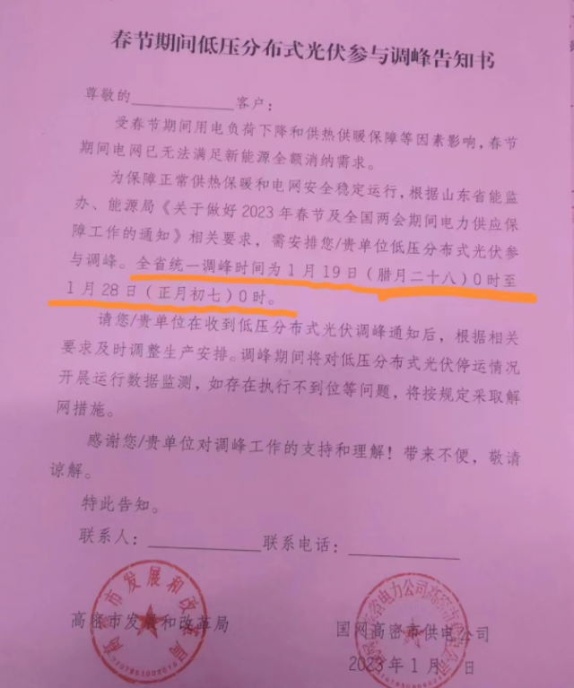 停發(fā)9天！春節(jié)期間山東省分布式光伏參與調(diào)峰