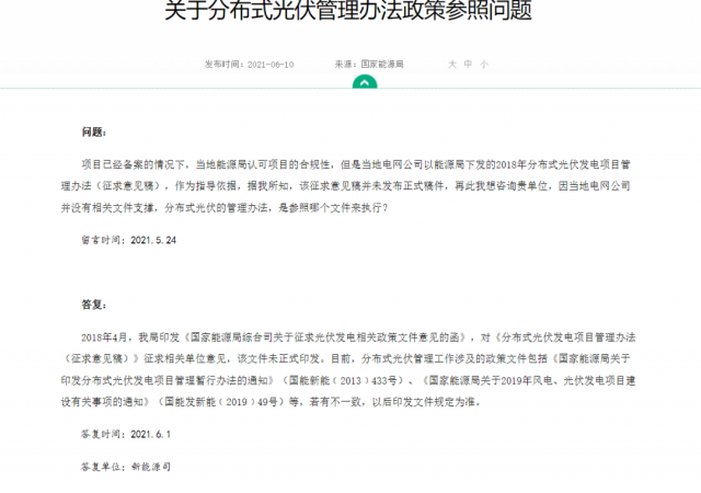 ?實(shí)際容量多有出入，呼吁分布式光伏采用交流側(cè)備案！