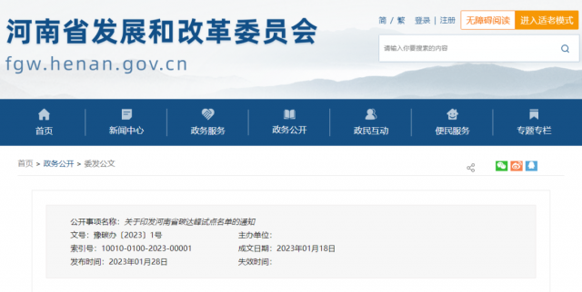 八個試點縣（市），河南省公布碳達峰試點名單