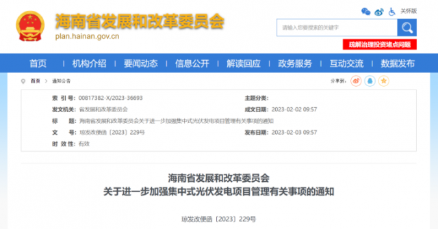 海南：光伏項目備案1年內(nèi)未開工，取消備案資格!