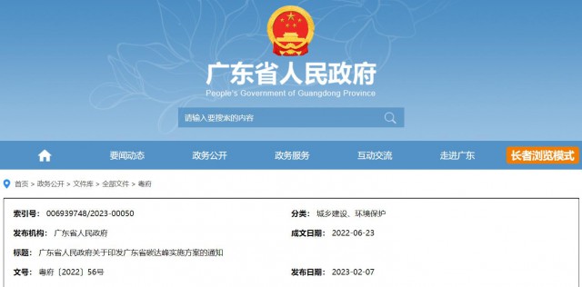 廣東：到2030年，風(fēng)光發(fā)電裝機(jī)量達(dá)7400萬千瓦以上