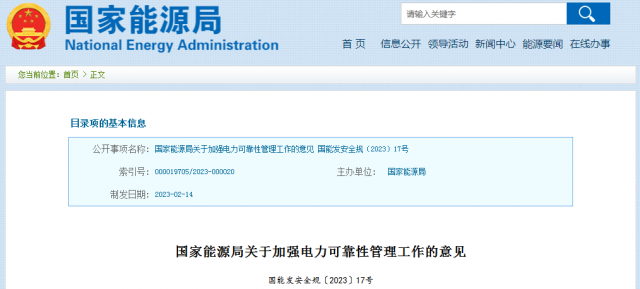 國(guó)家能源局：發(fā)電企業(yè)要加強(qiáng)風(fēng)電、光伏發(fā)電等功率預(yù)測(cè)，減少非計(jì)劃停運(yùn)