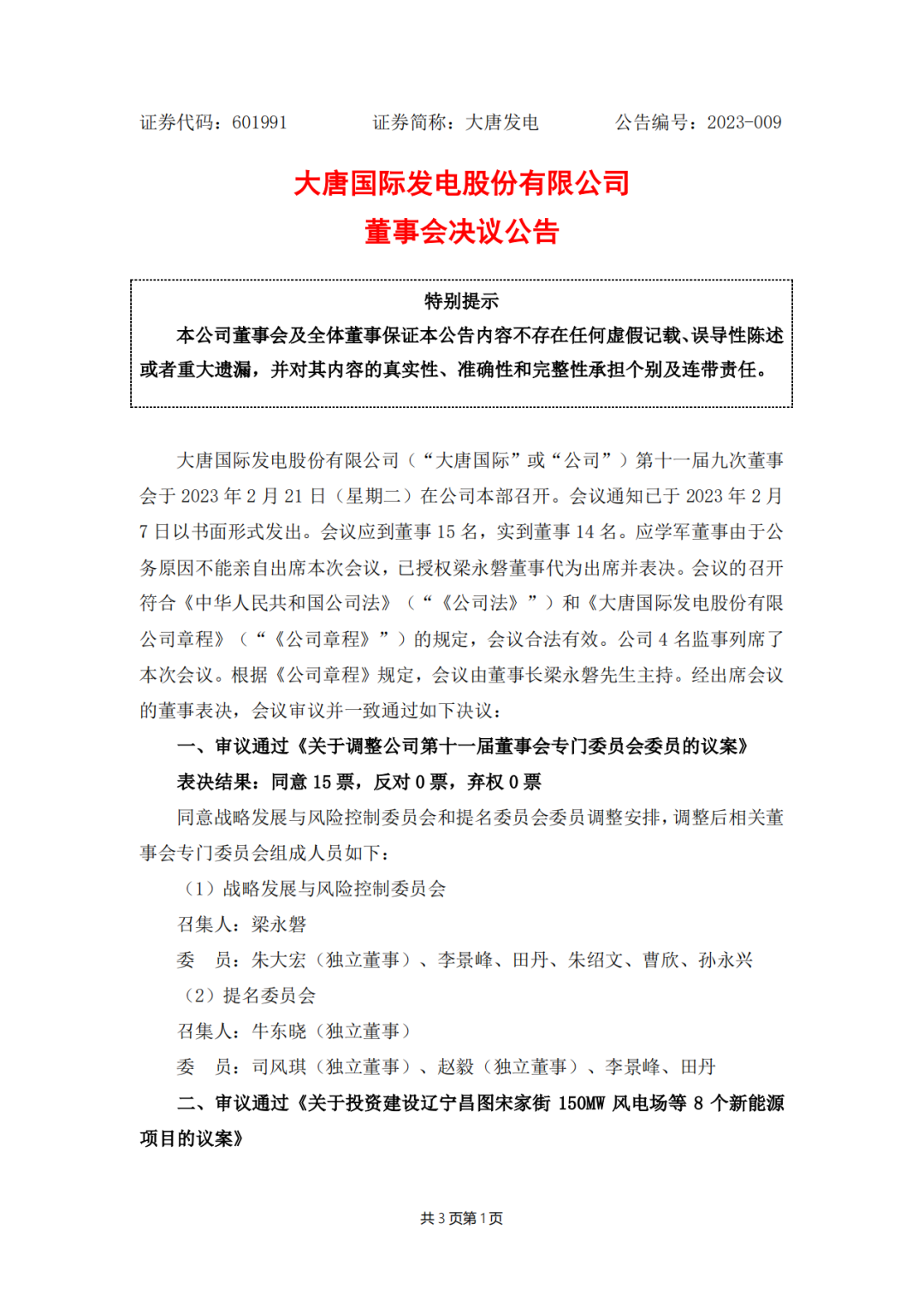 728MW！大唐國(guó)際投建8個(gè)新能源項(xiàng)目