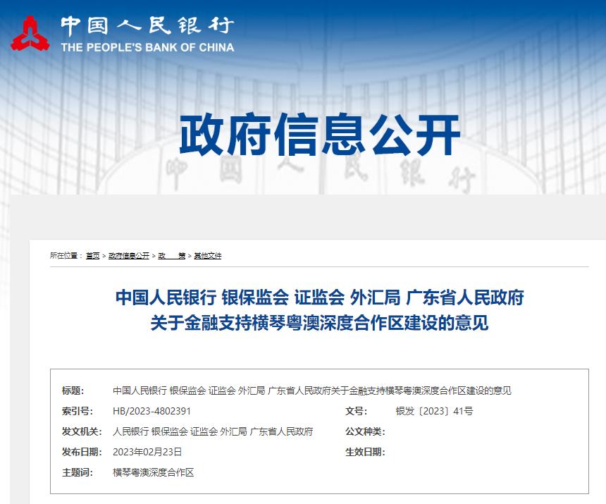 人民銀行等聯(lián)合發(fā)文！支持粵港澳大灣區(qū)建設(shè)電力期貨市場
