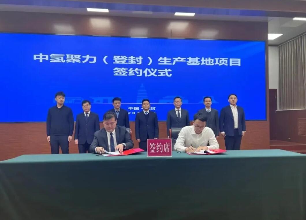 登封簽下新能源產(chǎn)業(yè)大單，中氫聚力生產(chǎn)基地項(xiàng)目簽約
