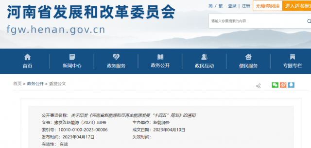 河南:“十四五”期間風(fēng)光發(fā)電裝機(jī)、發(fā)電量比2020年“翻一番”