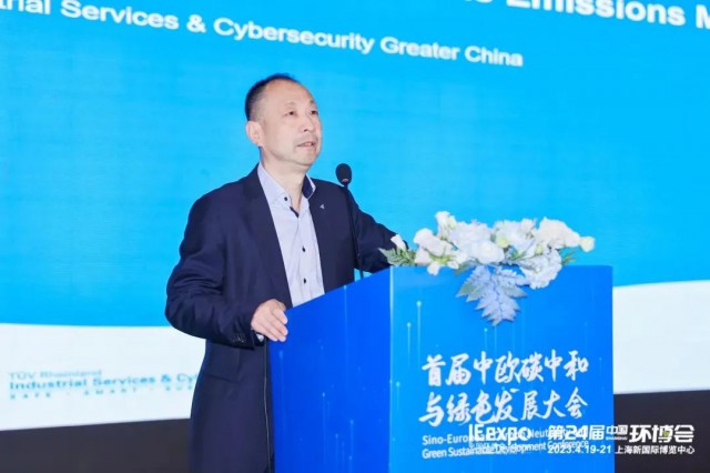 聚焦雙碳，TüV萊茵出席首屆中歐碳中和與綠色發(fā)展大會“碳索未來”