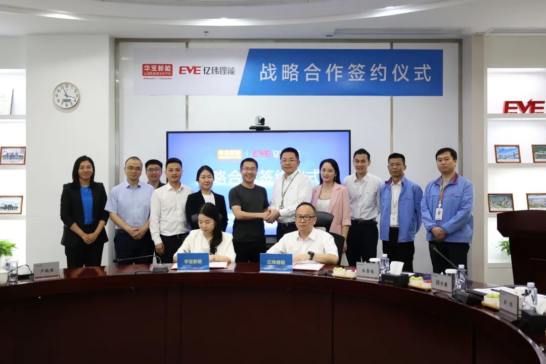 華寶新能與億緯鋰能簽署戰(zhàn)略合作協(xié)議，共同推動(dòng)消費(fèi)級(jí)儲(chǔ)能產(chǎn)業(yè)發(fā)展