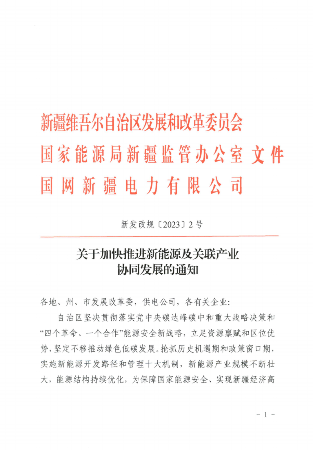 新疆：推動新能源與制氫、油氣等產(chǎn)業(yè)耦合聯(lián)動，根據(jù)用電量配置對應發(fā)電裝機