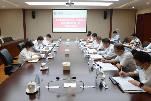 國資委黨委主題教育第七巡回指導組到中國電建成都院、水電十局調研指導