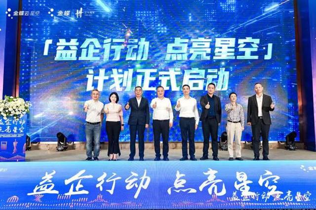 助力企業(yè)數(shù)字化轉(zhuǎn)型，“益企行動(dòng)·點(diǎn)亮星空”計(jì)劃在渝啟動(dòng)