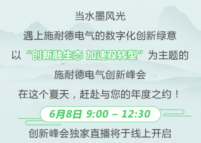2023創(chuàng)新峰會 | 6月8日，與業(yè)內(nèi)大咖共話綠色低碳數(shù)字化轉(zhuǎn)型