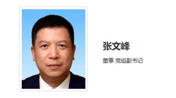 華能集團領(lǐng)導(dǎo)調(diào)整！