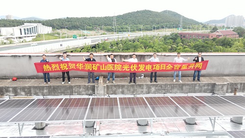 互促共建，共謀發(fā)展——徐州礦山醫(yī)院分布式光伏項(xiàng)目全容量并網(wǎng)