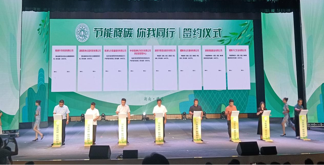 【全國節(jié)能宣傳周】節(jié)能降碳，你我同行，2023年湖南省節(jié)能宣傳周啟動儀式在醴陵舉行