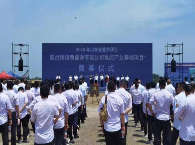 總投資15.7億元，山東新建氫能產(chǎn)業(yè)基地項目開工