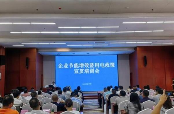 國網湘西供電公司開展節(jié)能增效培訓