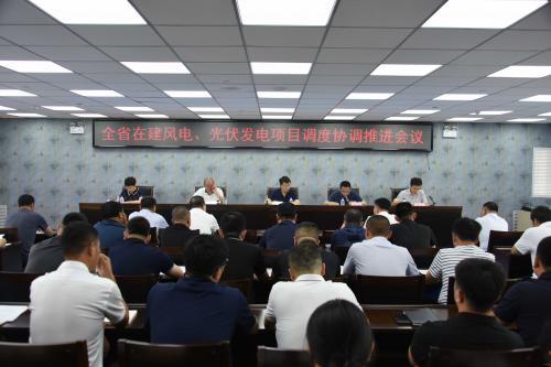 吉林省能源局召開全省在建風(fēng)電、光伏發(fā)電項(xiàng)目調(diào)度協(xié)調(diào)推進(jìn)會(huì)議
