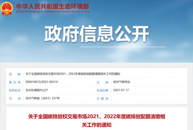 生態(tài)環(huán)境部：碳排放配額過去可用，未來可借，可個(gè)性化紓困