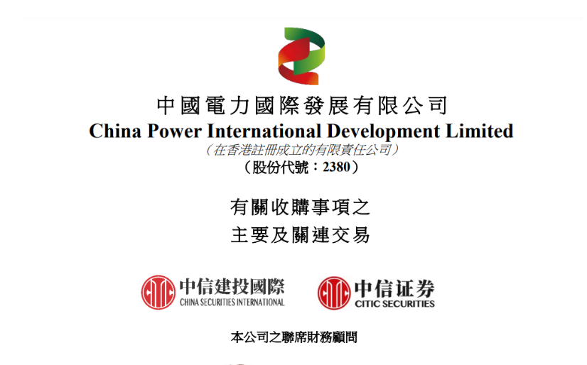 涉及9.3GW風(fēng)光項(xiàng)目！中國電力重大收購