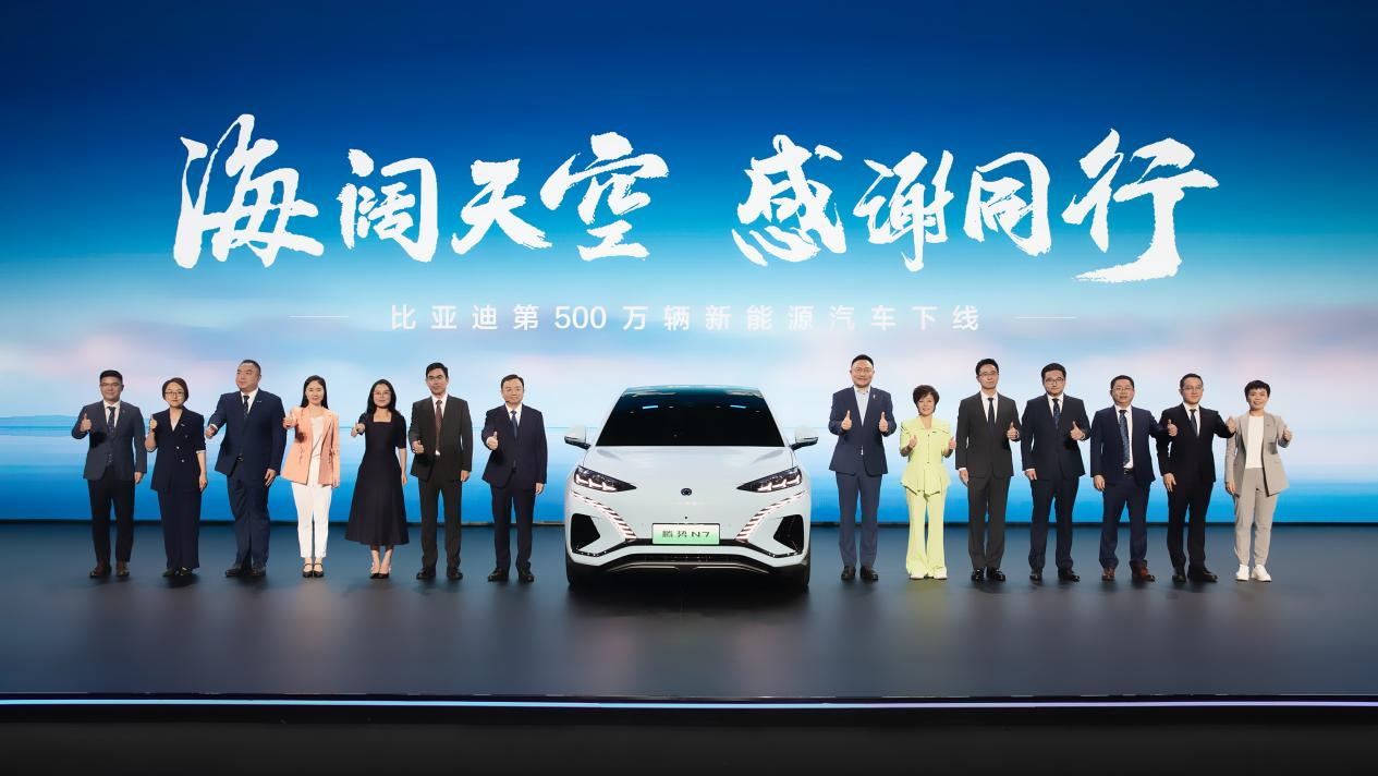 第500萬輛新能源汽車下線，比亞迪攜手同行打造世界級汽車品牌
