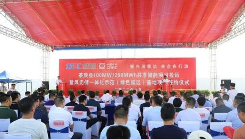 中國能建、中車株洲所與湖南茶陵簽約風(fēng)光儲一體化示范基地項(xiàng)目