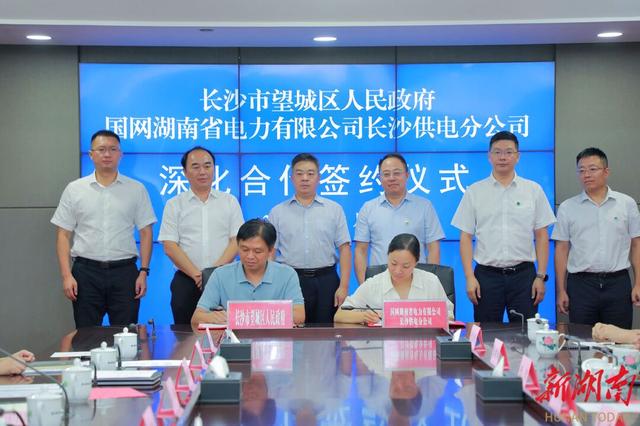 望城與國(guó)網(wǎng)長(zhǎng)沙供電公司簽訂深化合作協(xié)議，加快構(gòu)建新型電力系統(tǒng)