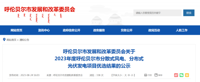 265個(gè)項(xiàng)目！2023年度呼倫貝爾市風(fēng)光項(xiàng)目?jī)?yōu)選結(jié)果公示