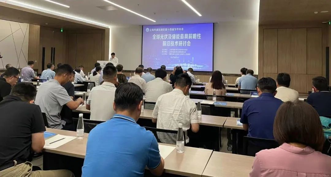 大咖齊聚張江，共話“光伏+儲(chǔ)能”產(chǎn)業(yè)鏈高質(zhì)量發(fā)展!