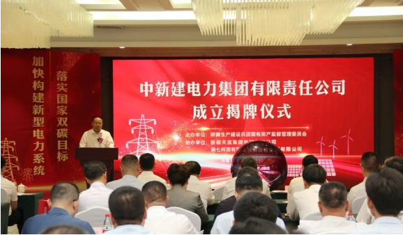 中新建電力集團揭牌！發(fā)供調(diào)一體！打造千億級電力企業(yè)！