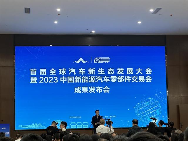 現(xiàn)場簽約128份，首屆全球汽車新生態(tài)發(fā)展大會暨2023中國新能源汽車零部件交易會結(jié)碩果