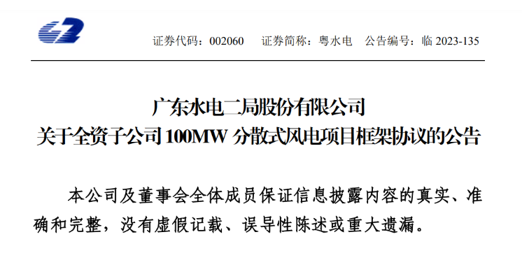 約6億元！粵水電投建100MW分散式風(fēng)電項(xiàng)目