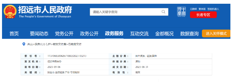 重點(diǎn)建設(shè)項(xiàng)目！山東招遠(yuǎn)外海2.6GW海上風(fēng)電項(xiàng)目！