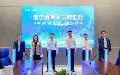 海爾納暉新能源與中核匯能達成戰(zhàn)略合作，共同啟動“碳鄉(xiāng)融合”新模式