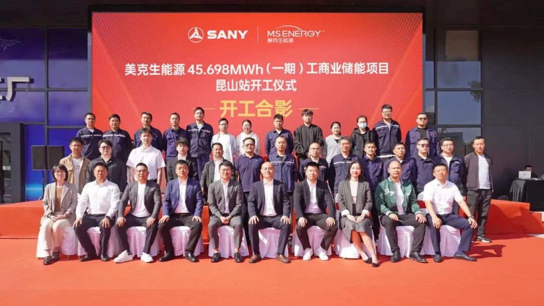 45.698MWh，美克生能源與三一鋰能合作的首期儲能項目同期開工!