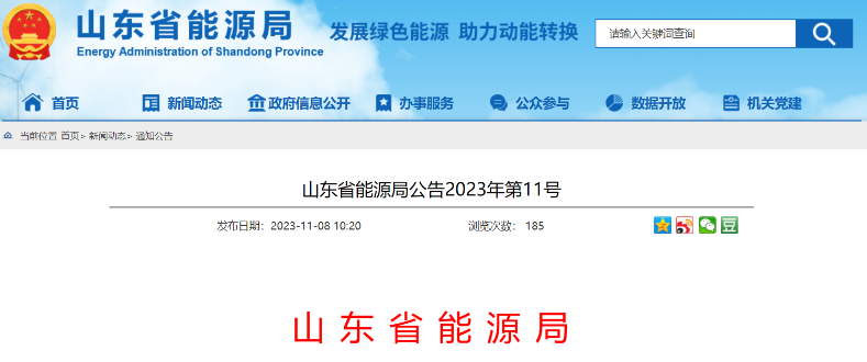 900MW！山東2個(gè)海上風(fēng)電項(xiàng)目獲補(bǔ)貼
