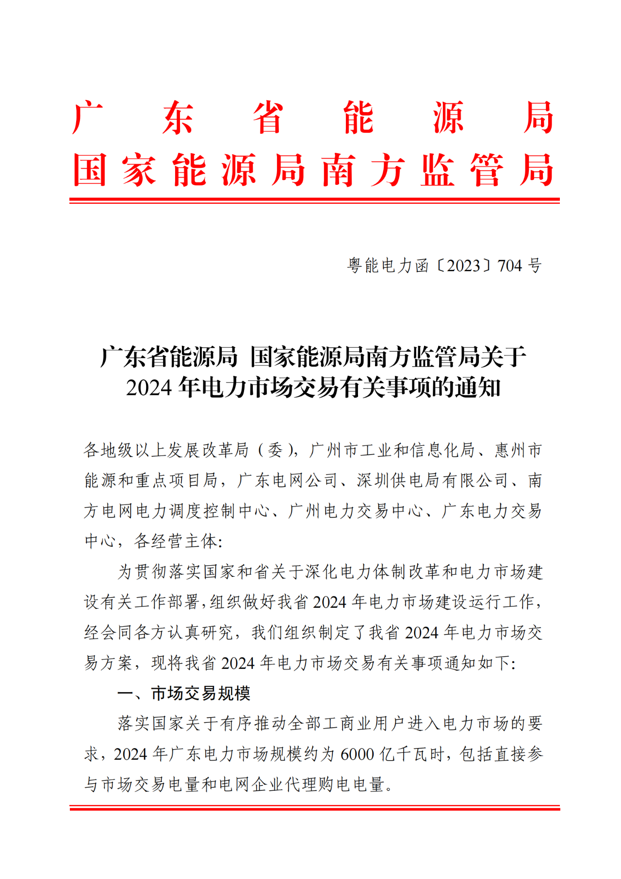 廣東：2024年，220kV及以上風(fēng)光電站將參與現(xiàn)貨、綠電交易