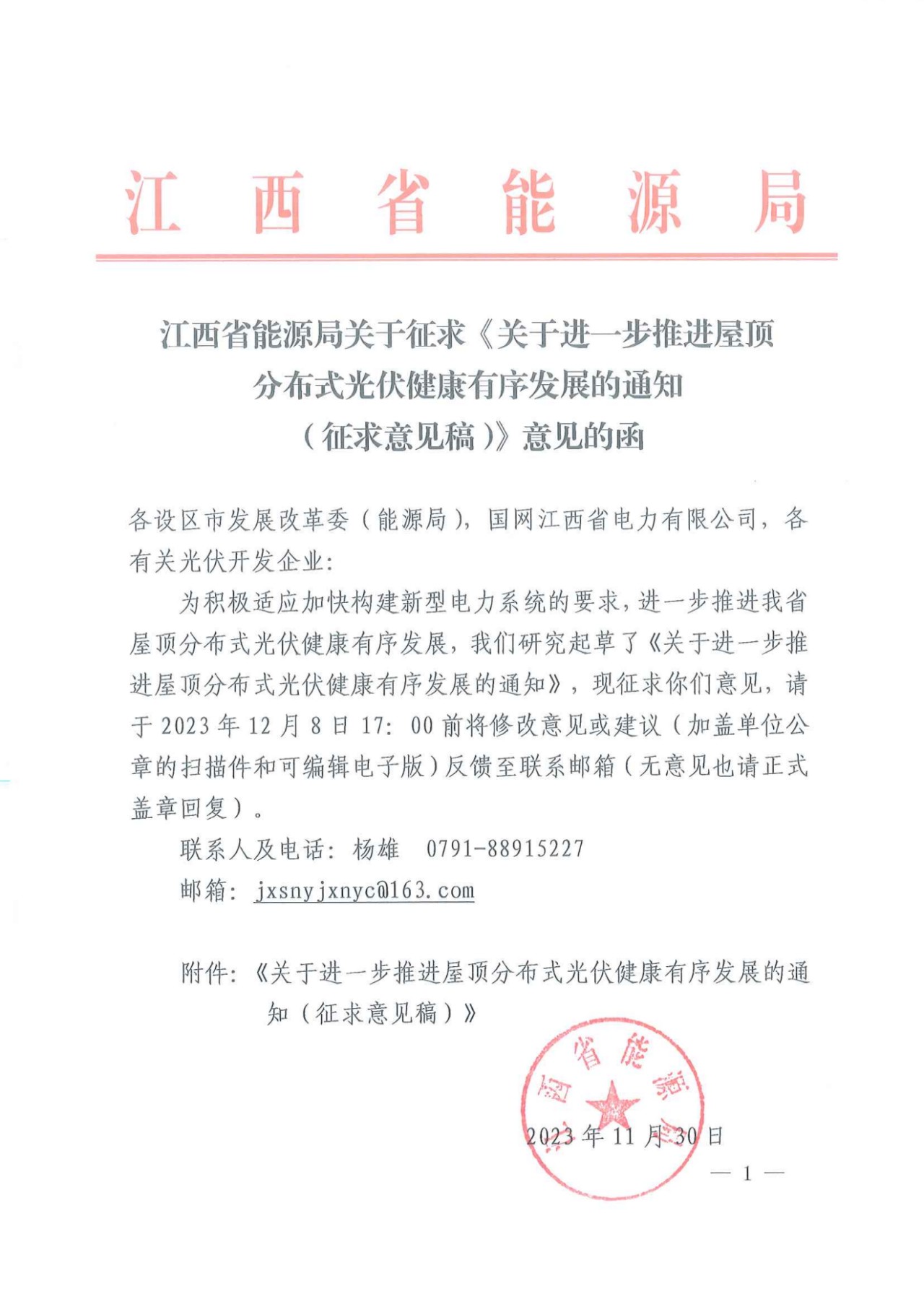 江西分布式光伏：紅色區(qū)域不限制備案！