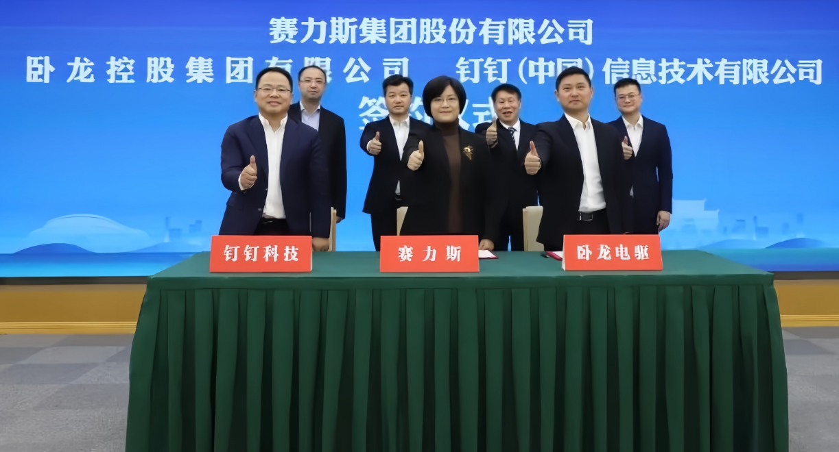 釘釘與賽力斯汽車、臥龍集團達成戰(zhàn)略合作，共同推進新能源汽車產(chǎn)業(yè)數(shù)字化升級
