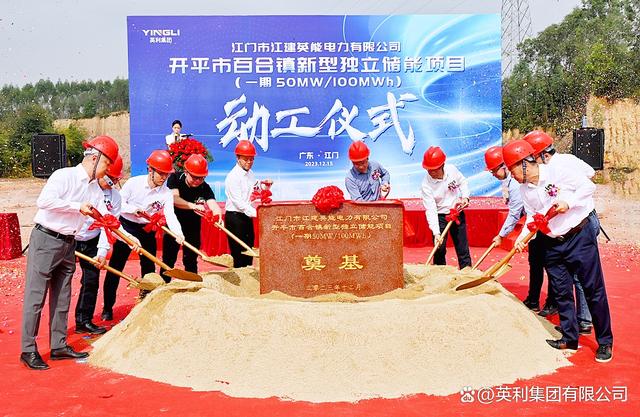英利集團聯合開發(fā)新型獨立儲能項目正式開工