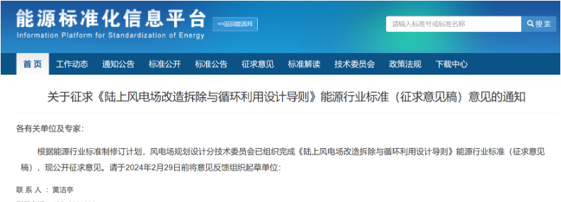 陸上風電場工程改造拆除與循環(huán)利用設(shè)計導則能源行業(yè)標準征求意見