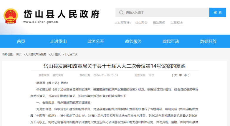 浙江岱山縣：合理規(guī)劃，有序推進新能源項目建設(shè)