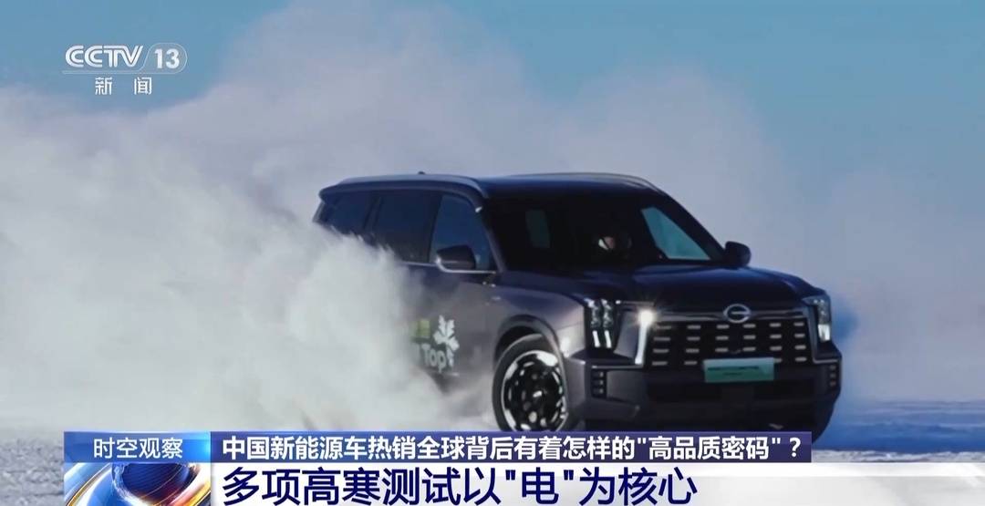 中國(guó)新能源車(chē)熱銷全球 背后有著怎樣的“高品質(zhì)密碼”?